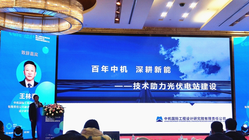 中機國際亮相湖南省第八屆新能源創新發展高峰論壇